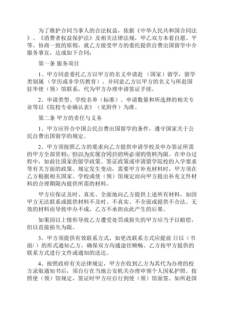 自费出国留学中介服务合同范本.docx_第2页