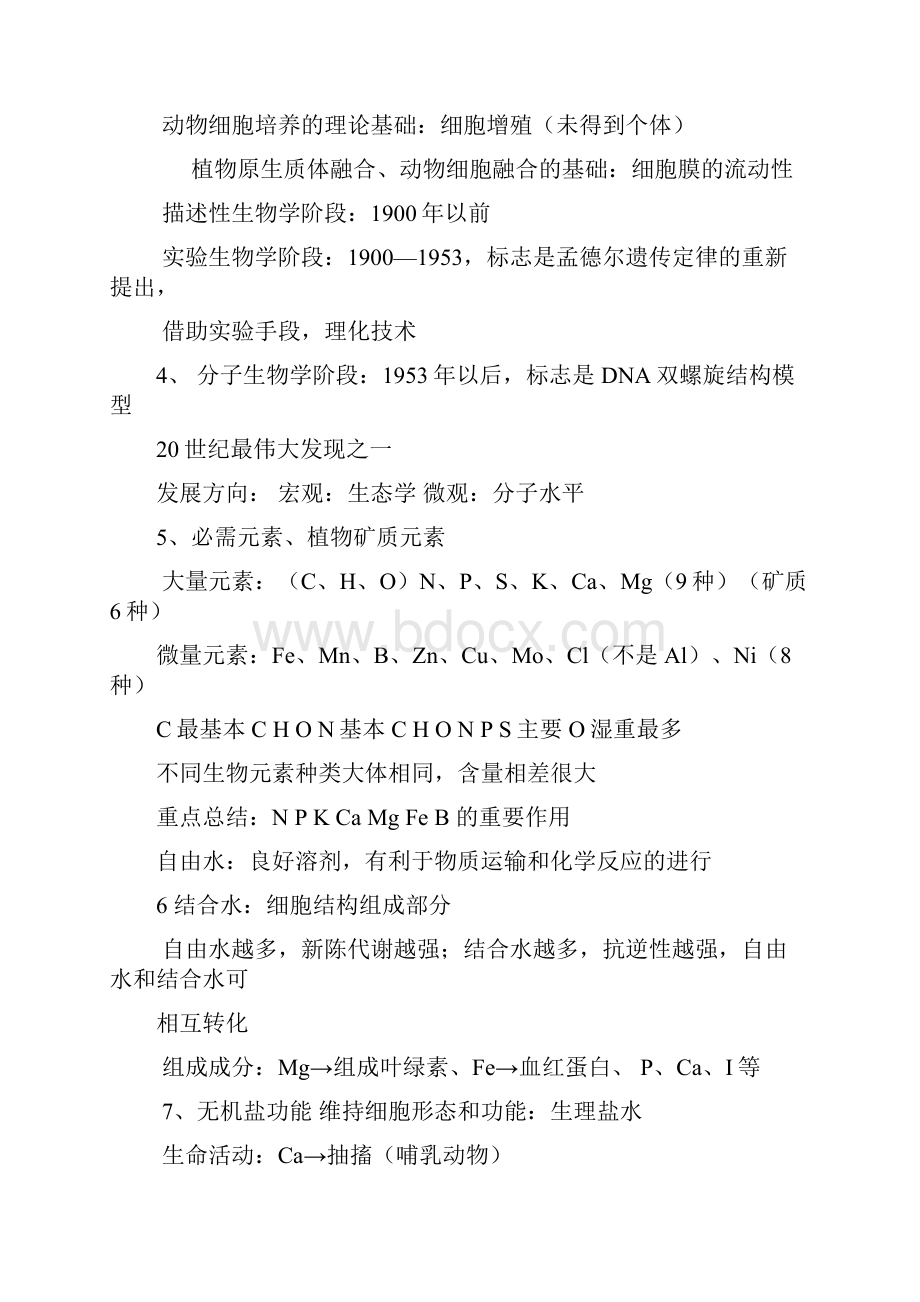 高中生物复习要点记忆手册.docx_第2页