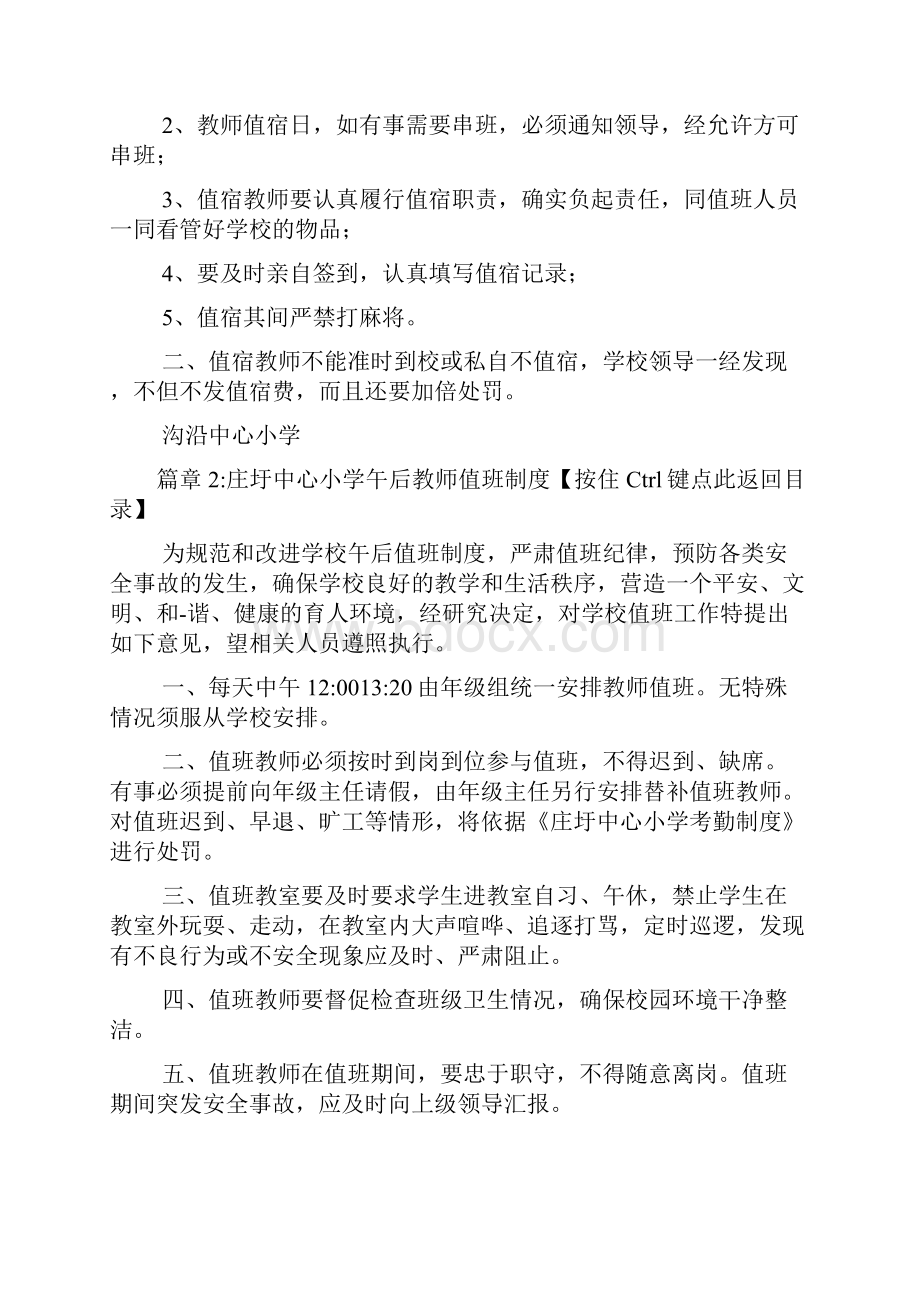 中小学教师值班制度7篇.docx_第2页