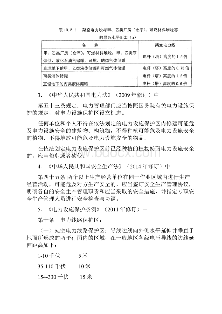 架空电力线路穿越化工厂区问题的探讨.docx_第2页