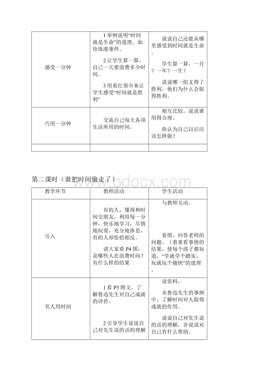 教育科学出版社小学三年级下册品德与社会教案11.docx_第3页