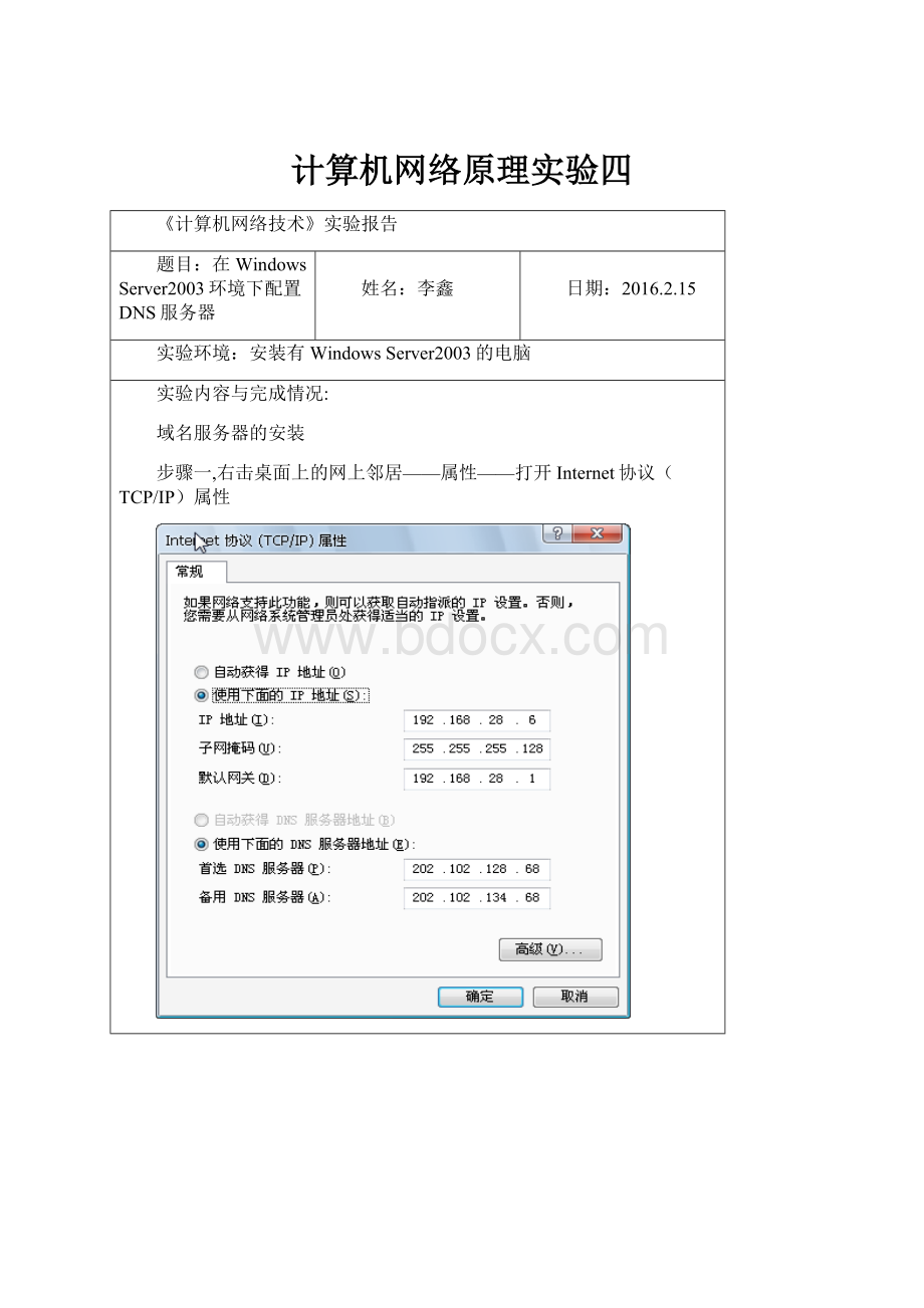 计算机网络原理实验四.docx_第1页