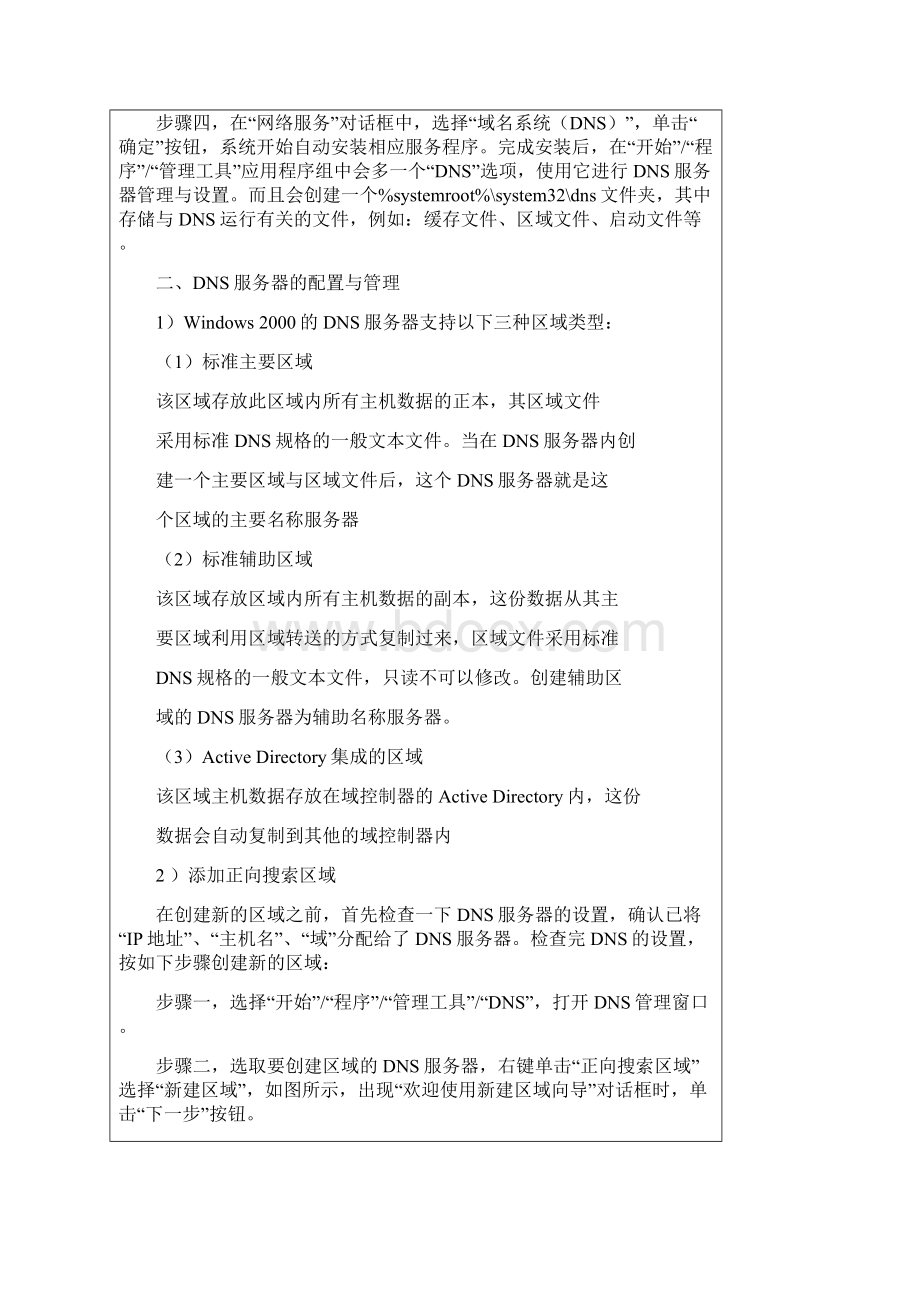 计算机网络原理实验四.docx_第3页