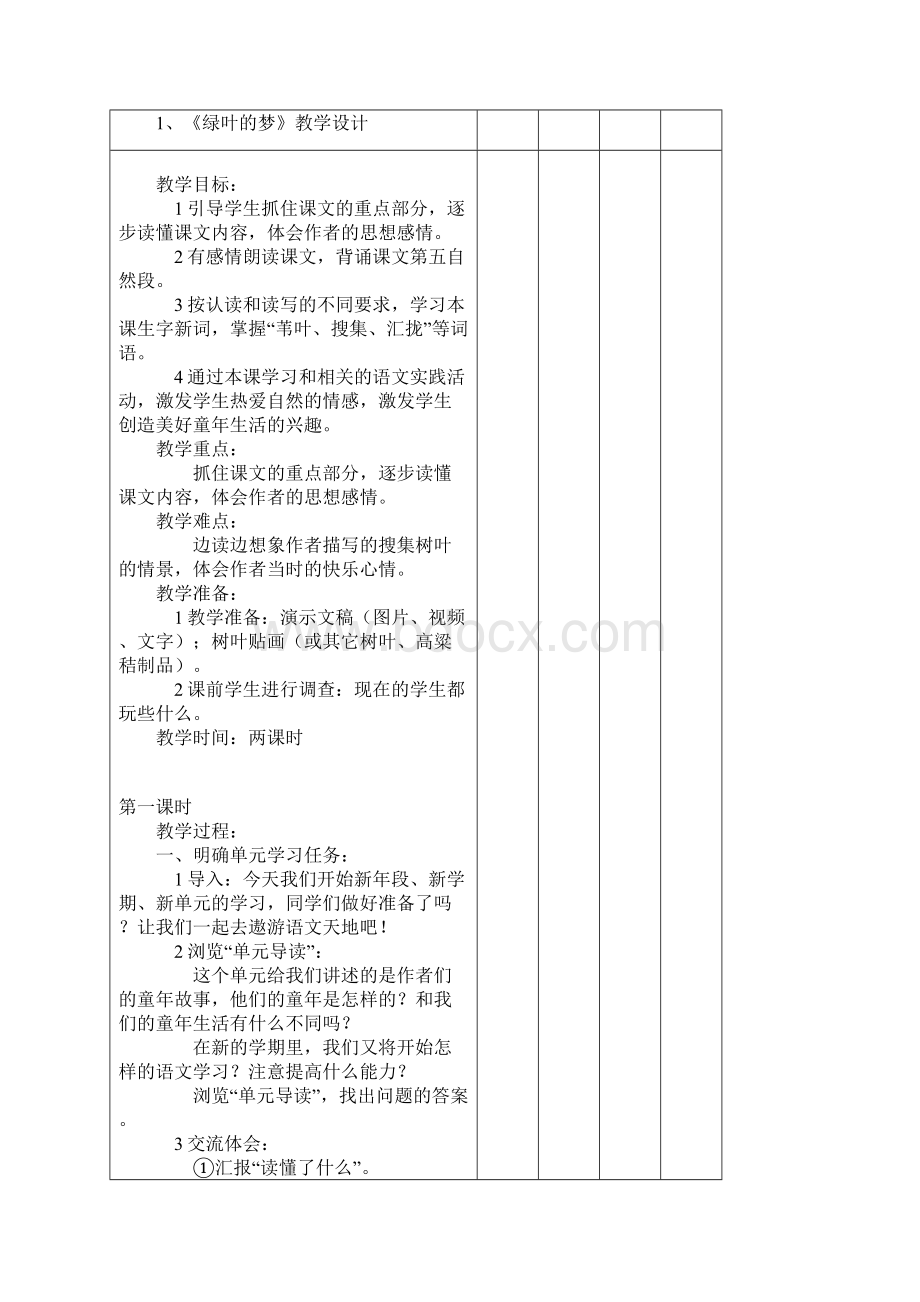 语文S版四年级上册第七册教案.docx_第3页