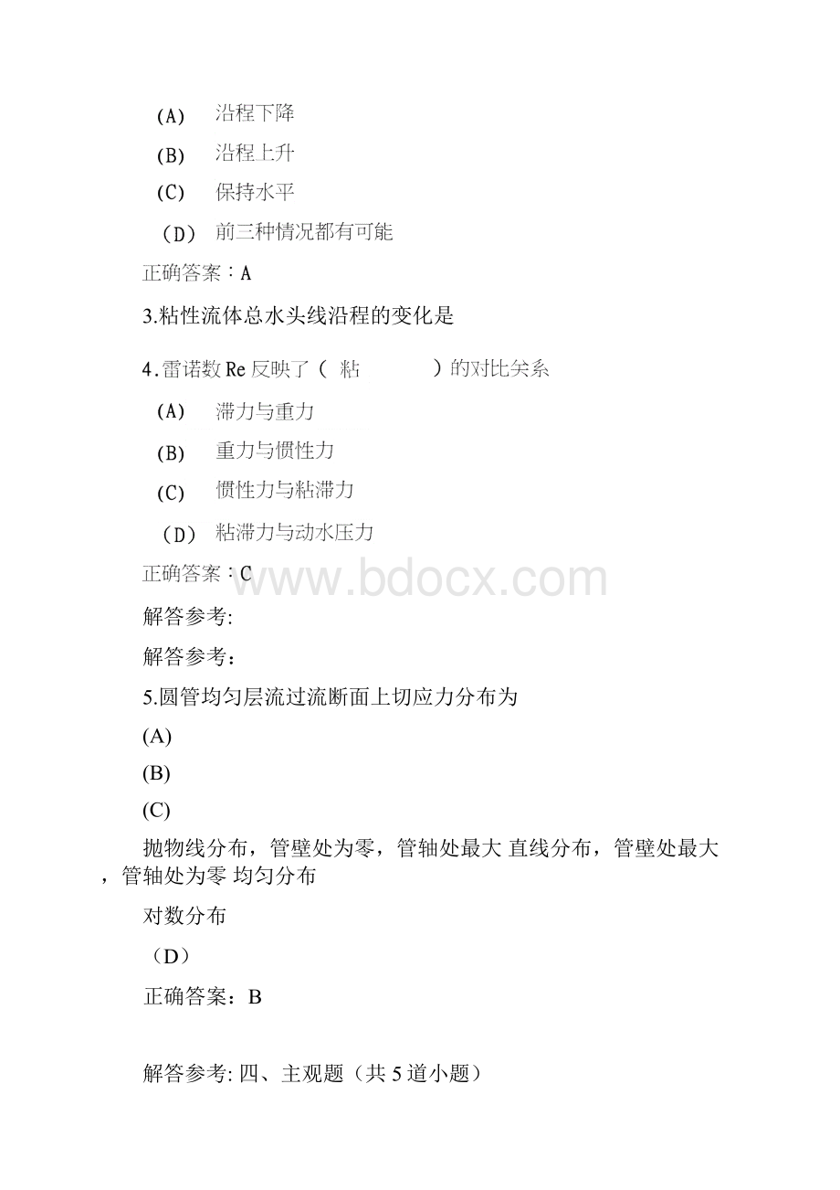 流体力学复习.docx_第2页