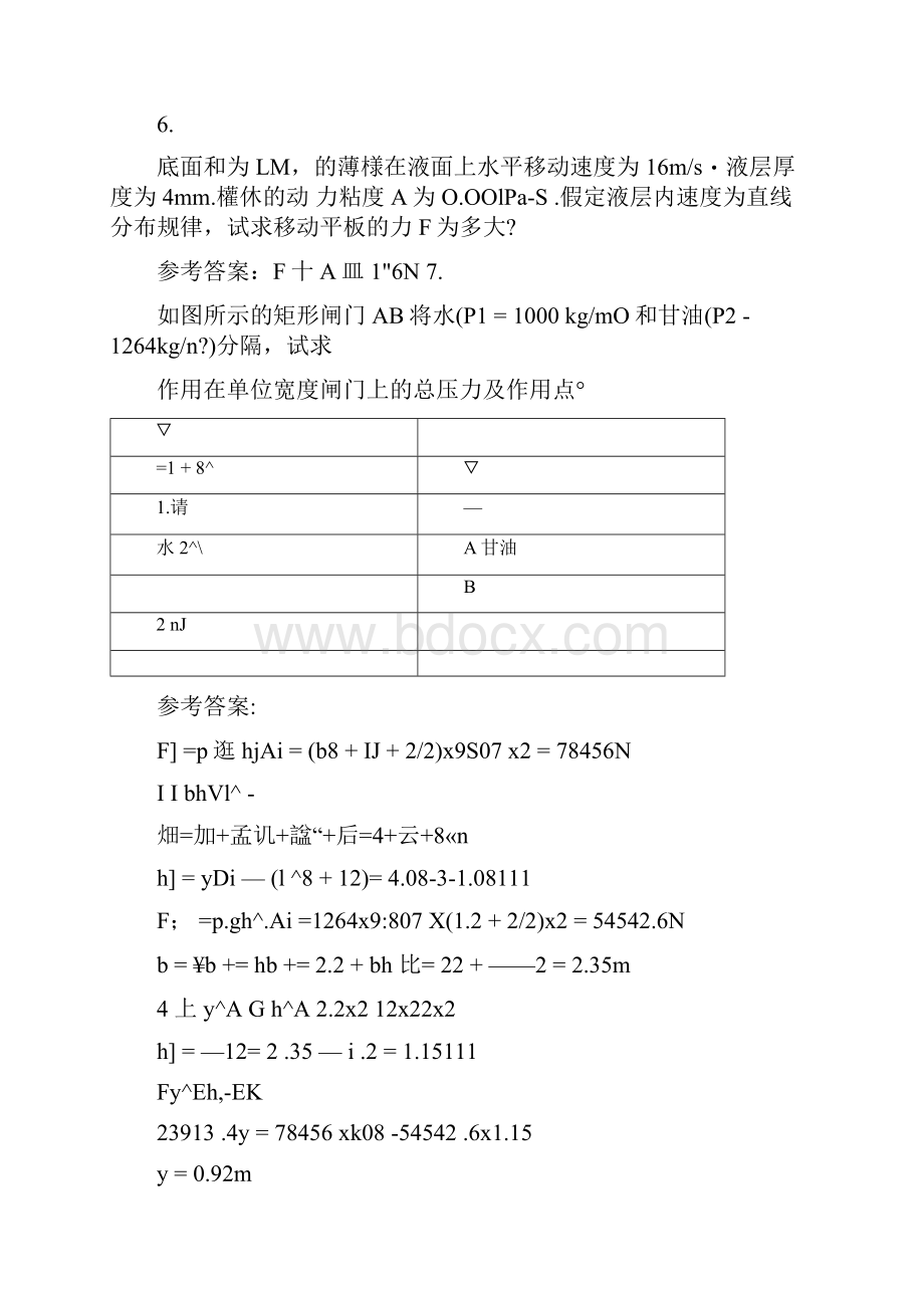 流体力学复习.docx_第3页