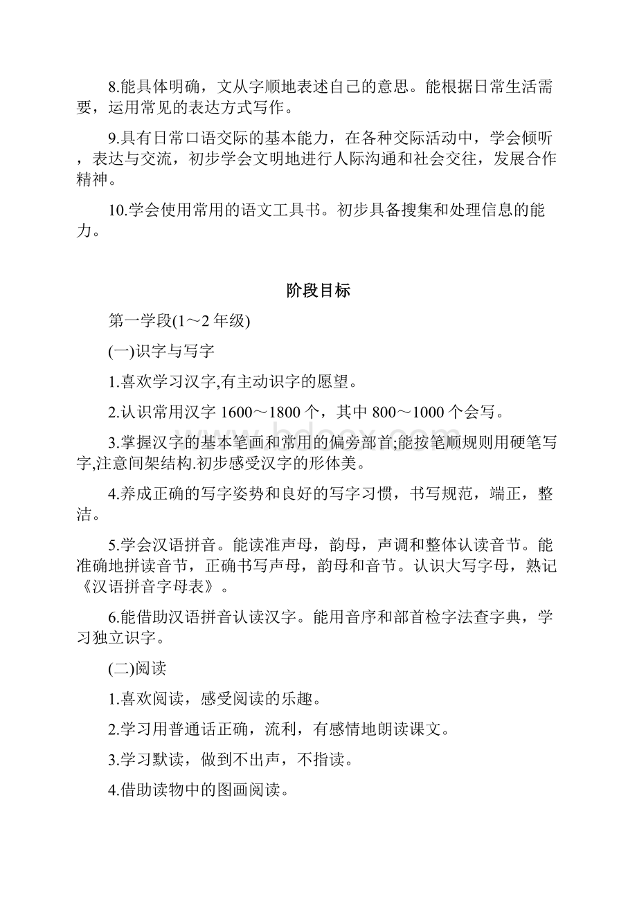 统编教材部编人教版一年级上册语文全册教案1.docx_第2页