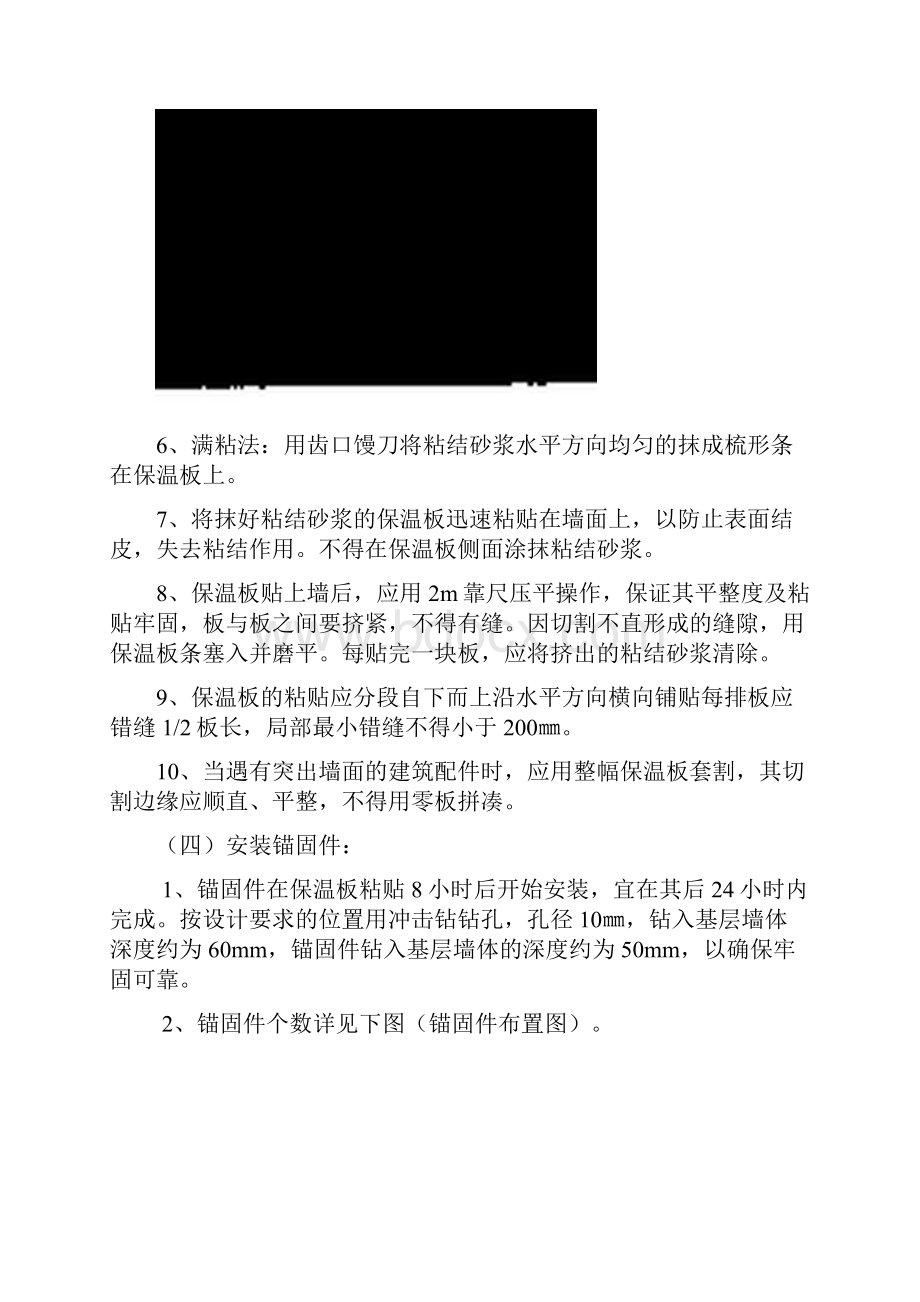 外墙外保温施工方案.docx_第3页