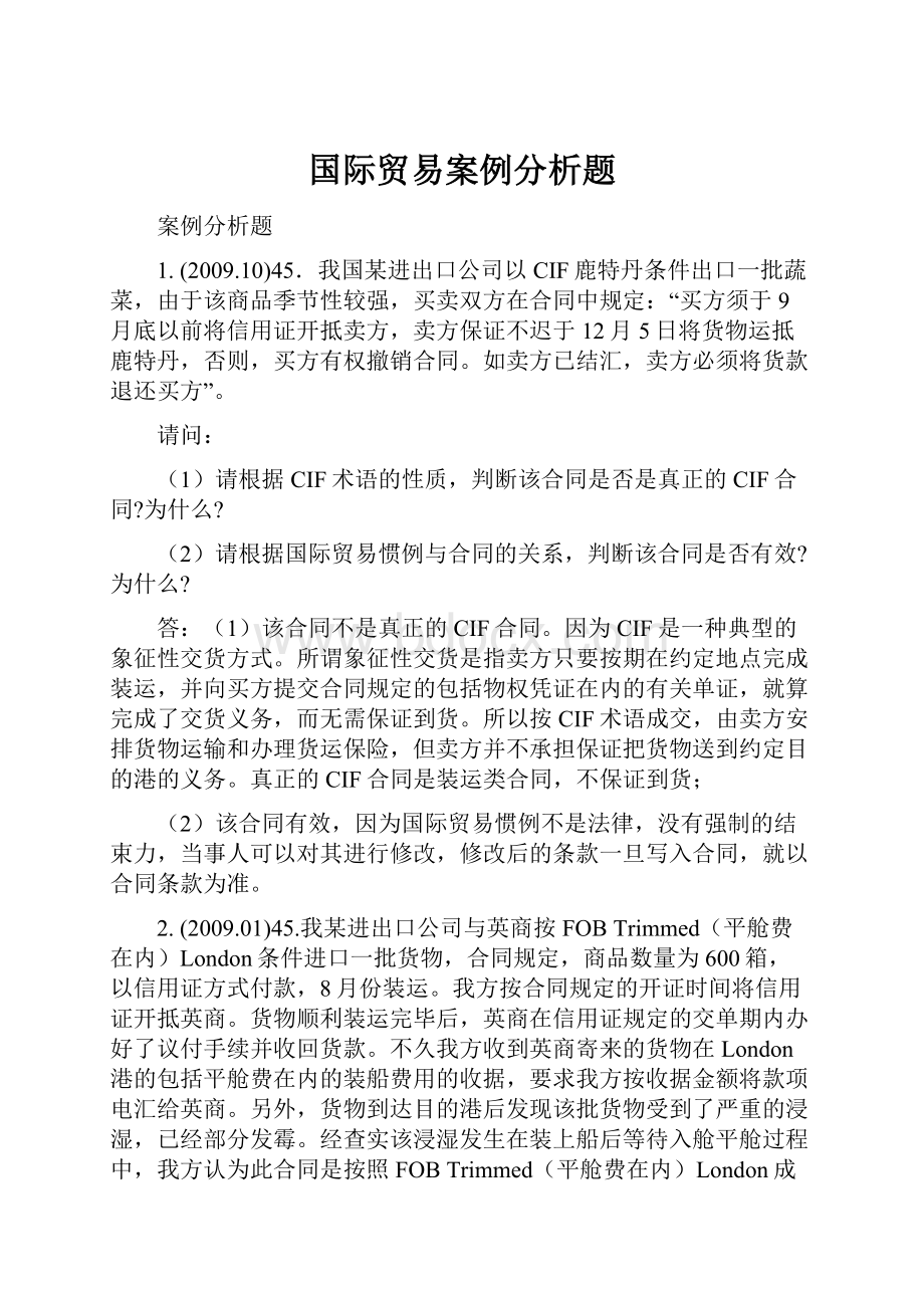 国际贸易案例分析题Word格式.docx_第1页