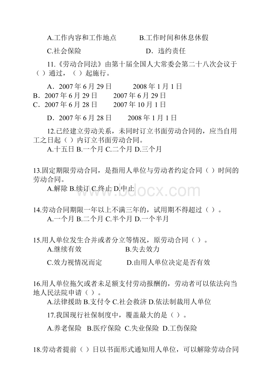 劳动保障法律法规知识竞赛测试试题.docx_第3页