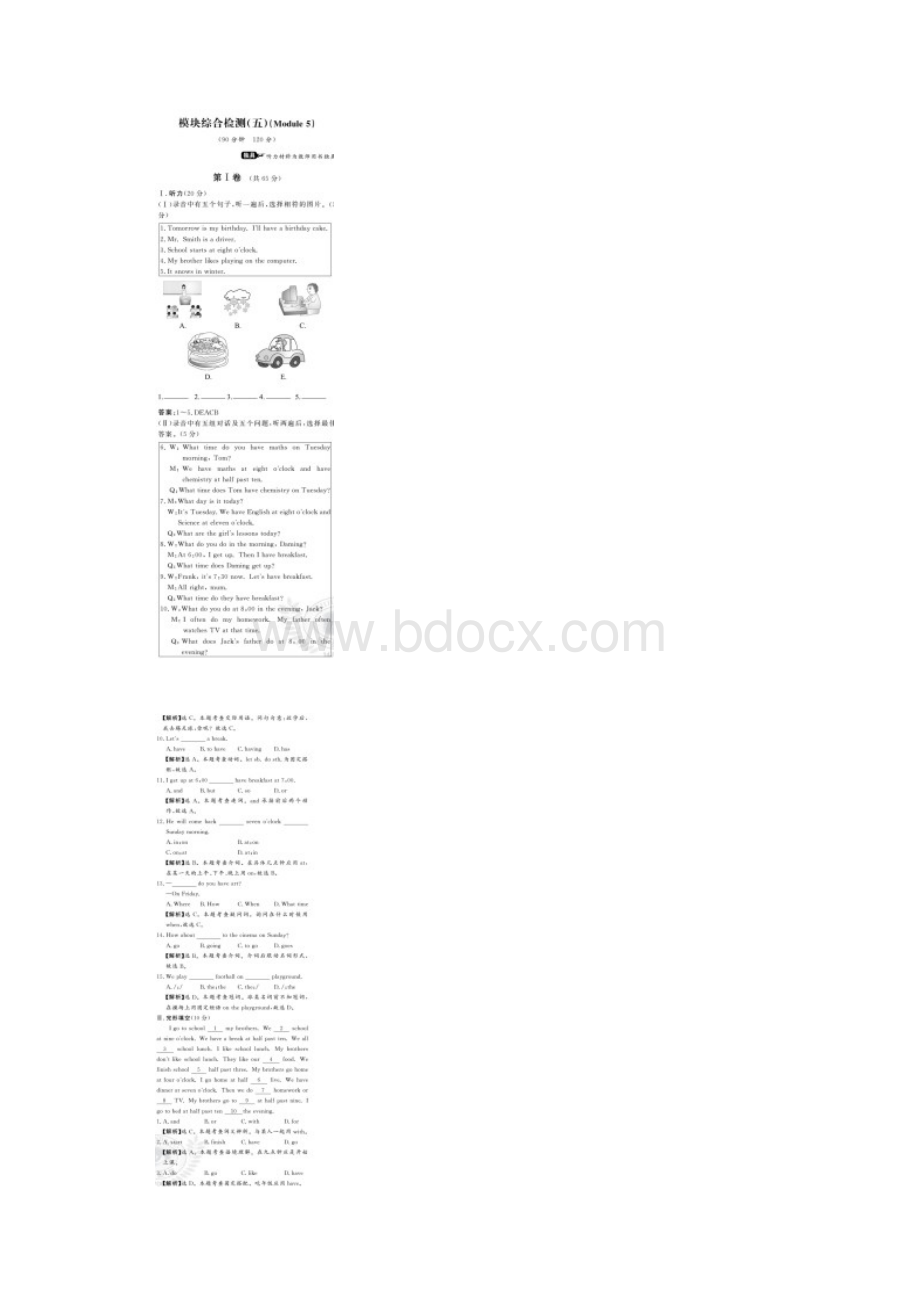 模块综合检测 五.docx_第2页