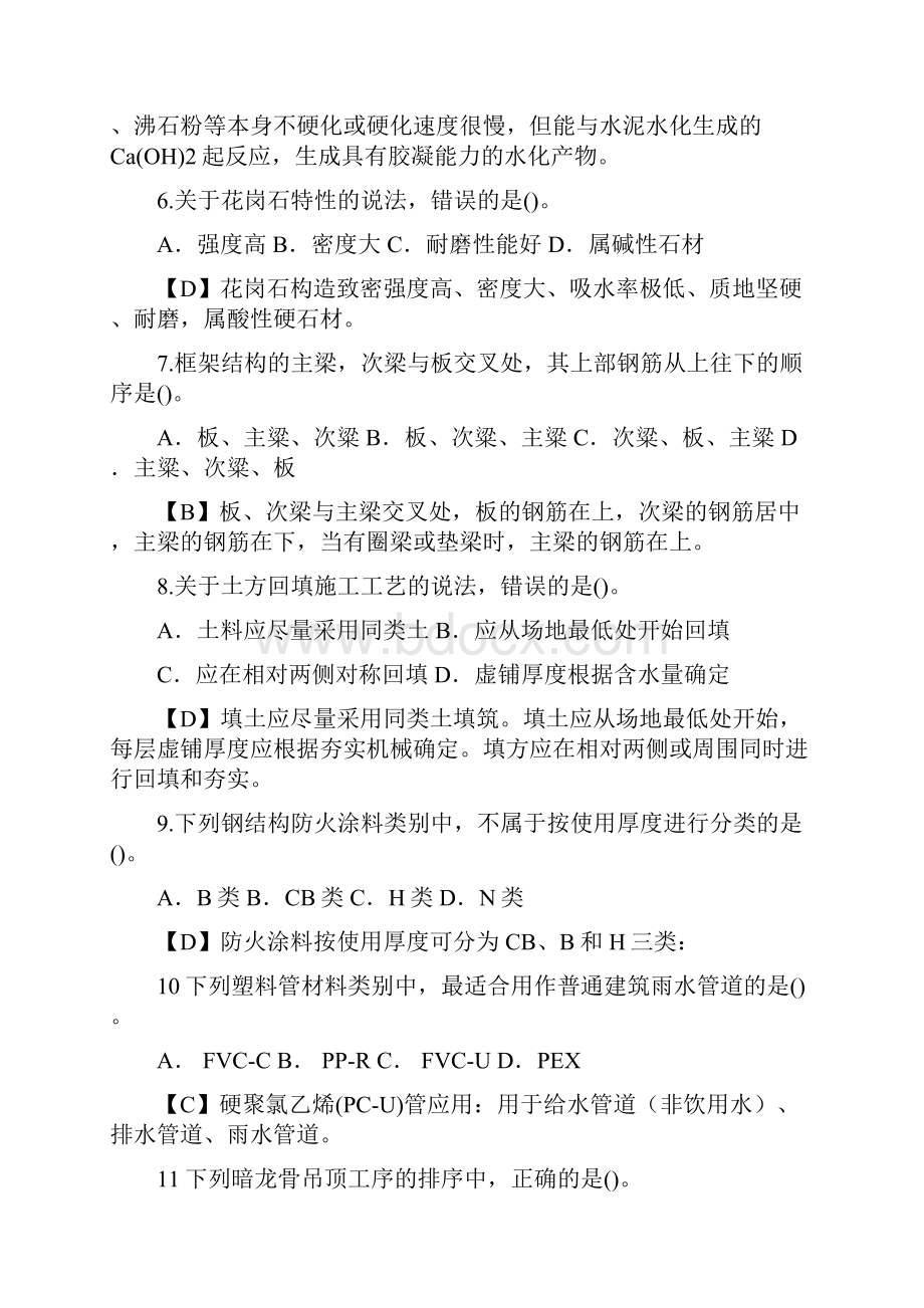 一级建造师建筑实务真题及答案Word文档格式.docx_第2页