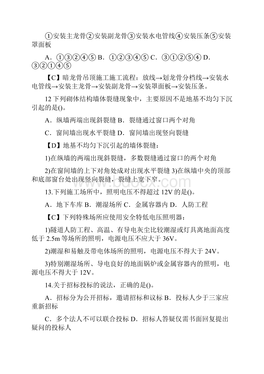 一级建造师建筑实务真题及答案Word文档格式.docx_第3页