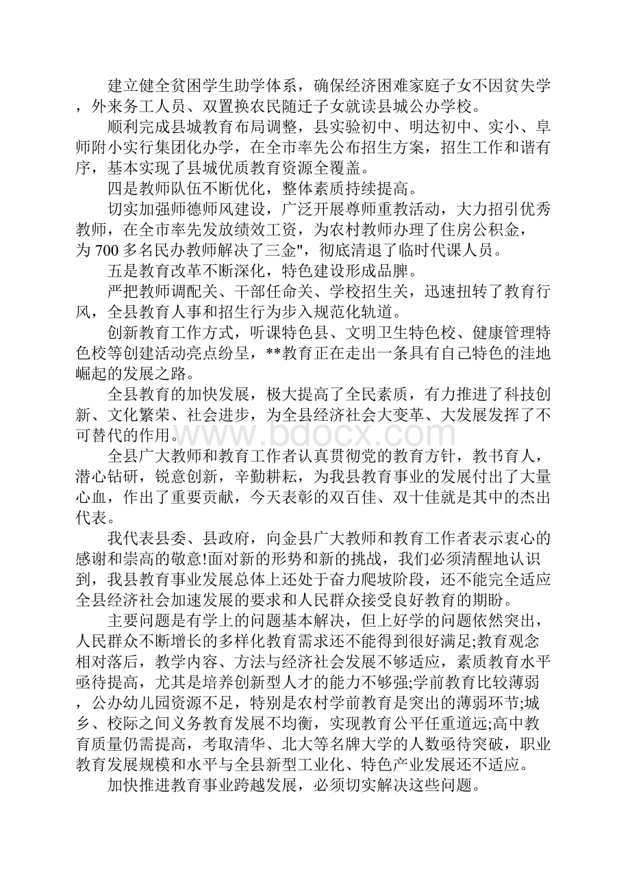 最新县委书记在教师节座谈会上发言稿精品.docx_第2页