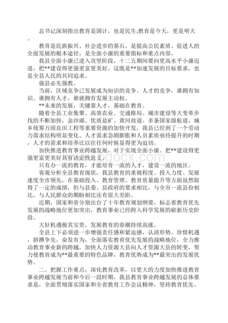 最新县委书记在教师节座谈会上发言稿精品.docx_第3页