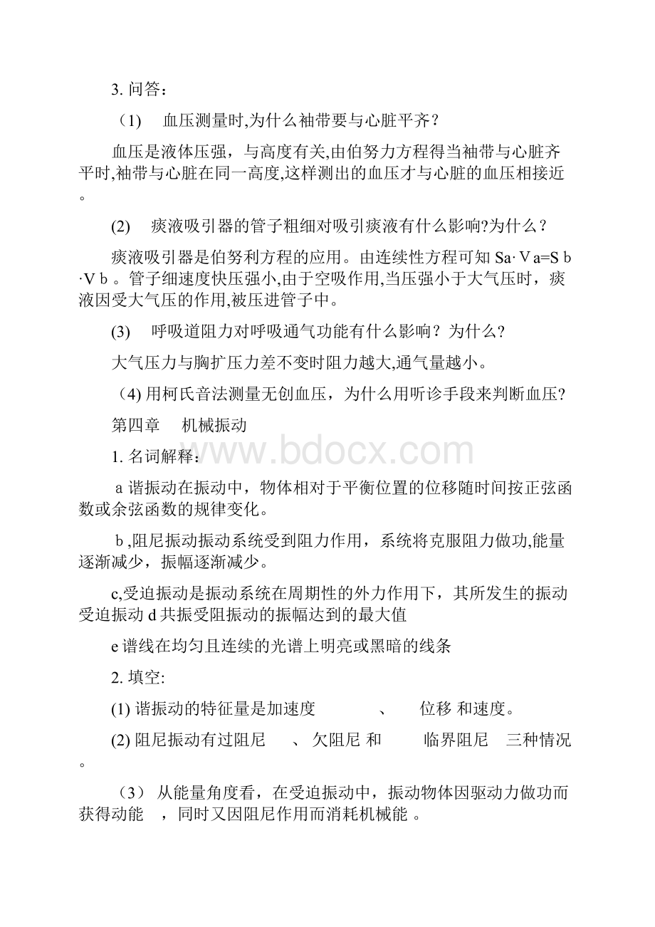 大学物理医学物理学加答案完整版.docx_第3页