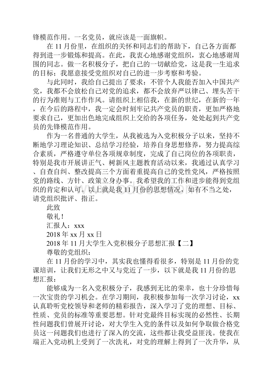 大学生入党积极分子思想汇报Word下载.docx_第2页