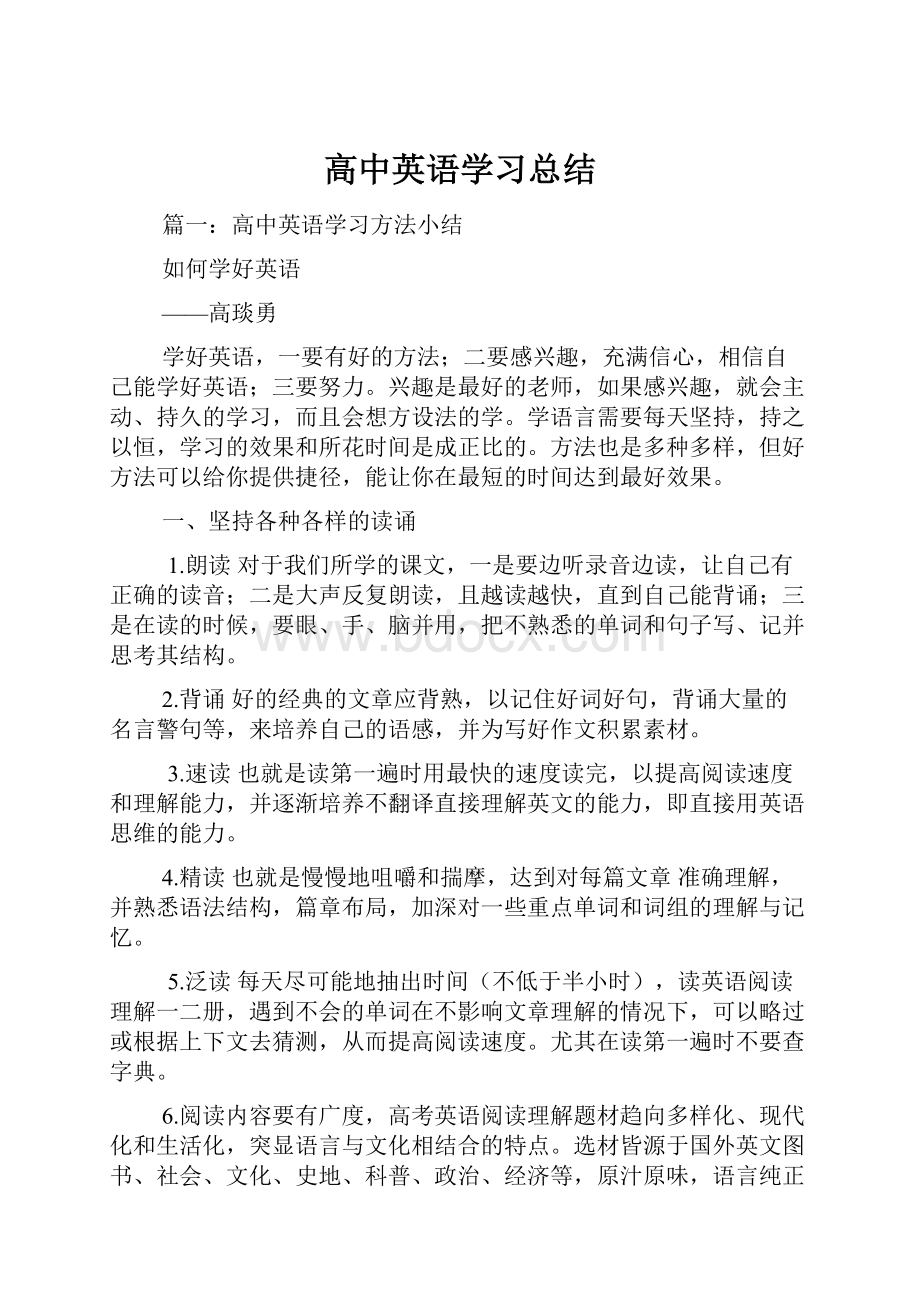 高中英语学习总结Word下载.docx_第1页