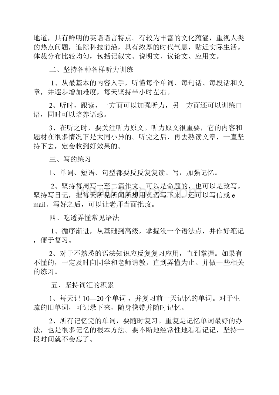 高中英语学习总结Word下载.docx_第2页