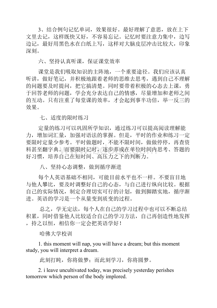 高中英语学习总结Word下载.docx_第3页