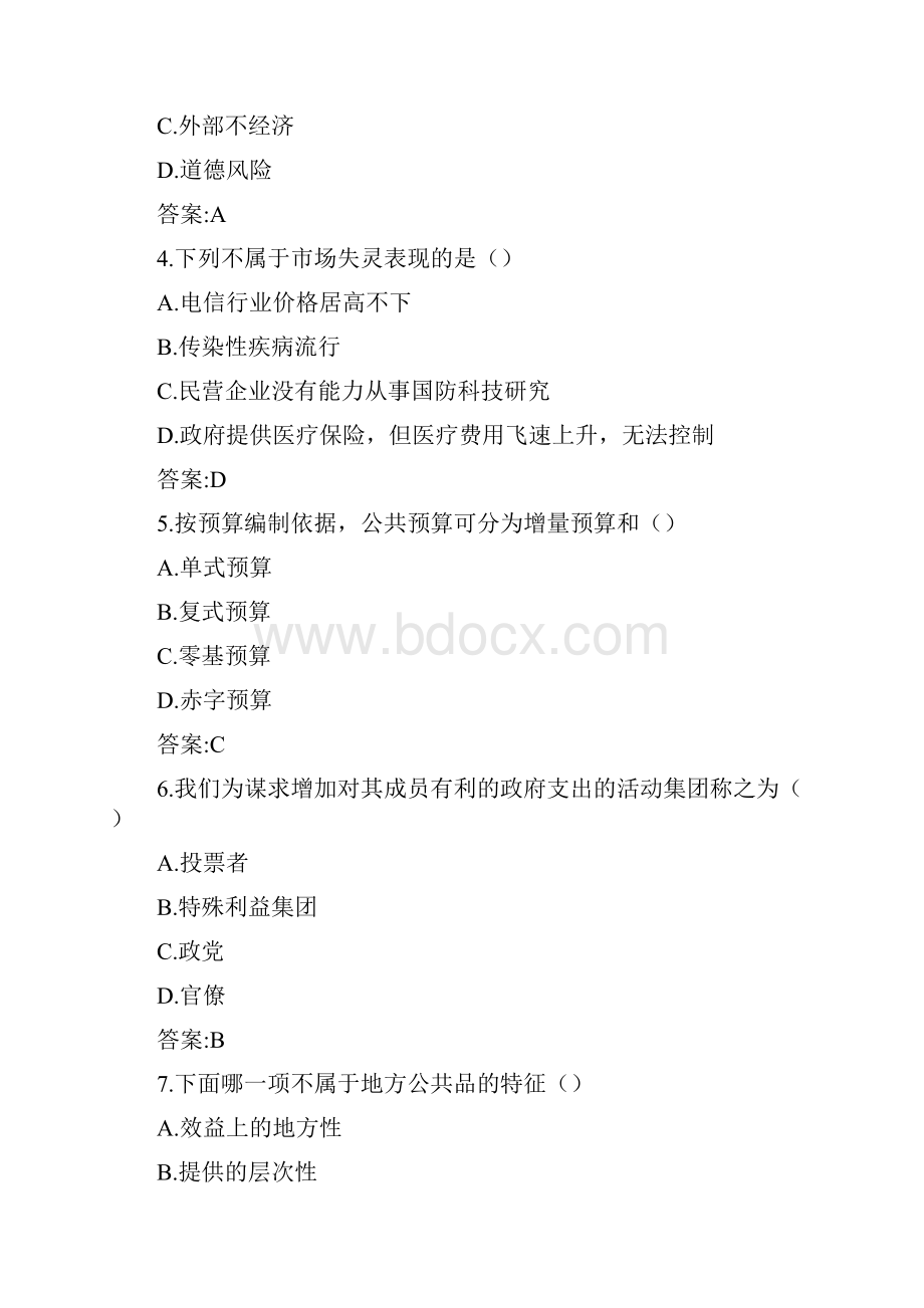 专科公共经济学Word文档格式.docx_第2页