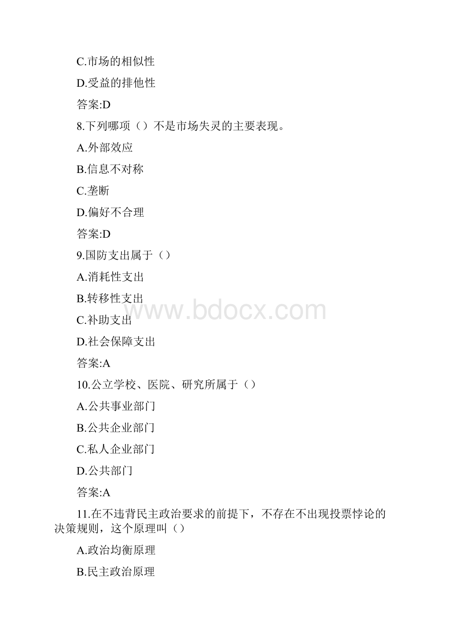 专科公共经济学Word文档格式.docx_第3页