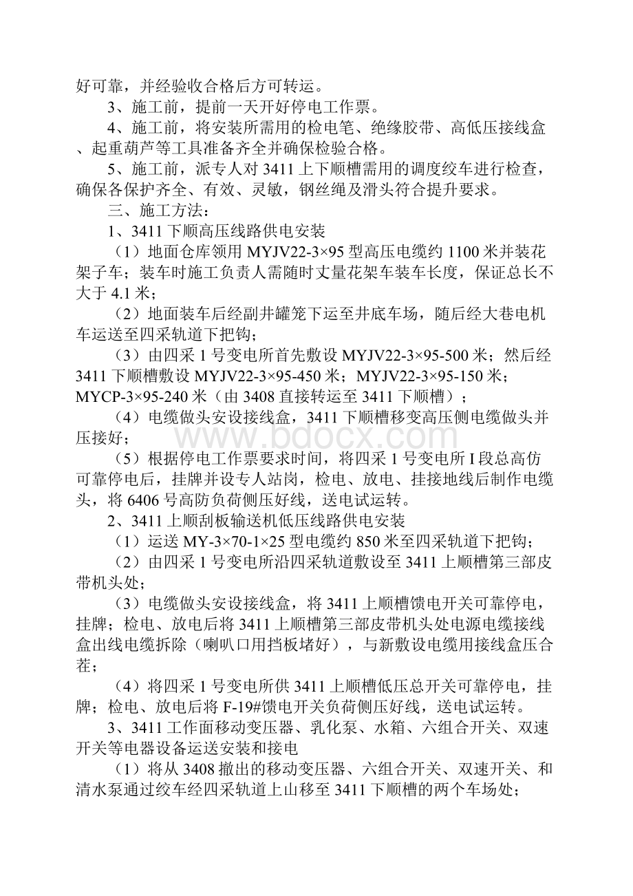 供电系统安装安全技术措施.docx_第2页