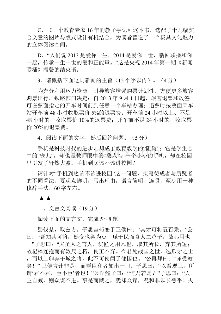 届高三百校联合调研测试一语文试题Word格式文档下载.docx_第2页