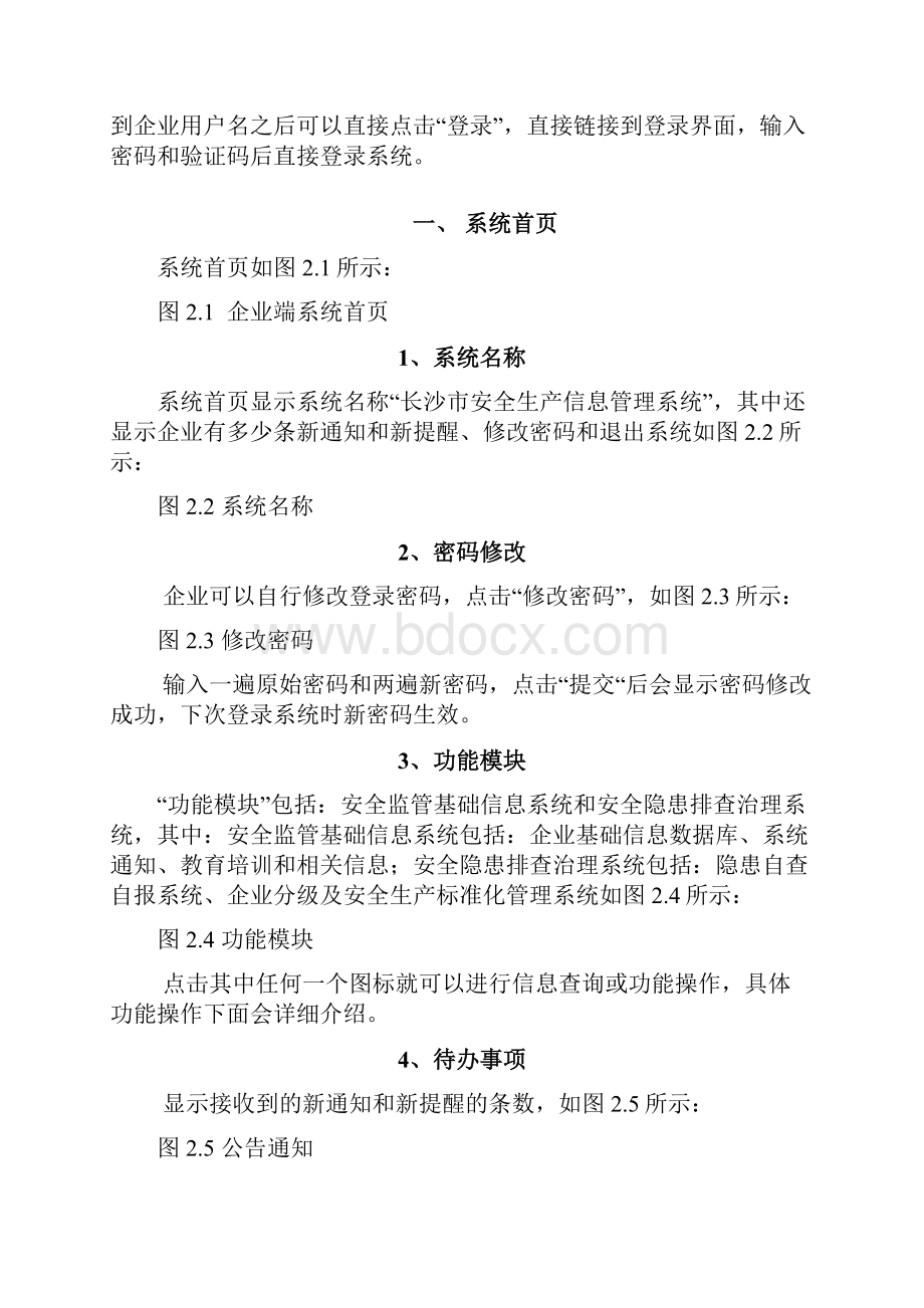 长沙市安全生产信息管理系统企业端操作手册.docx_第2页