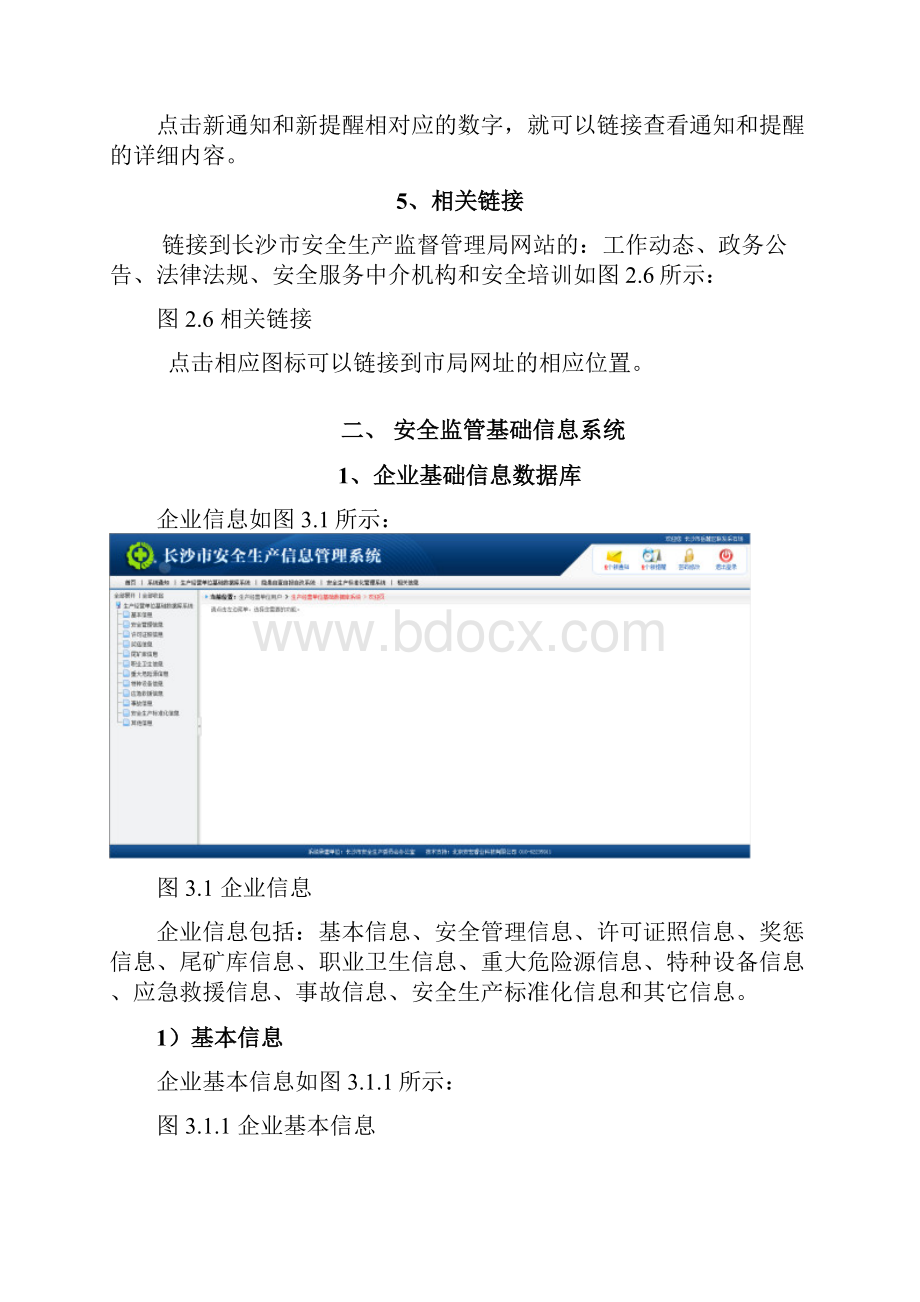 长沙市安全生产信息管理系统企业端操作手册Word文档下载推荐.docx_第3页