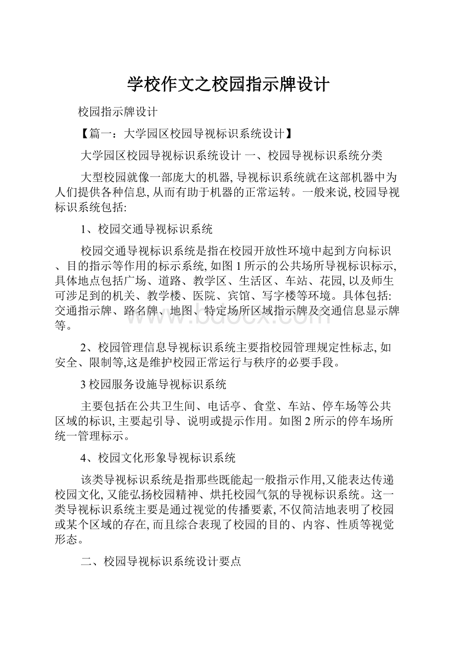 学校作文之校园指示牌设计.docx