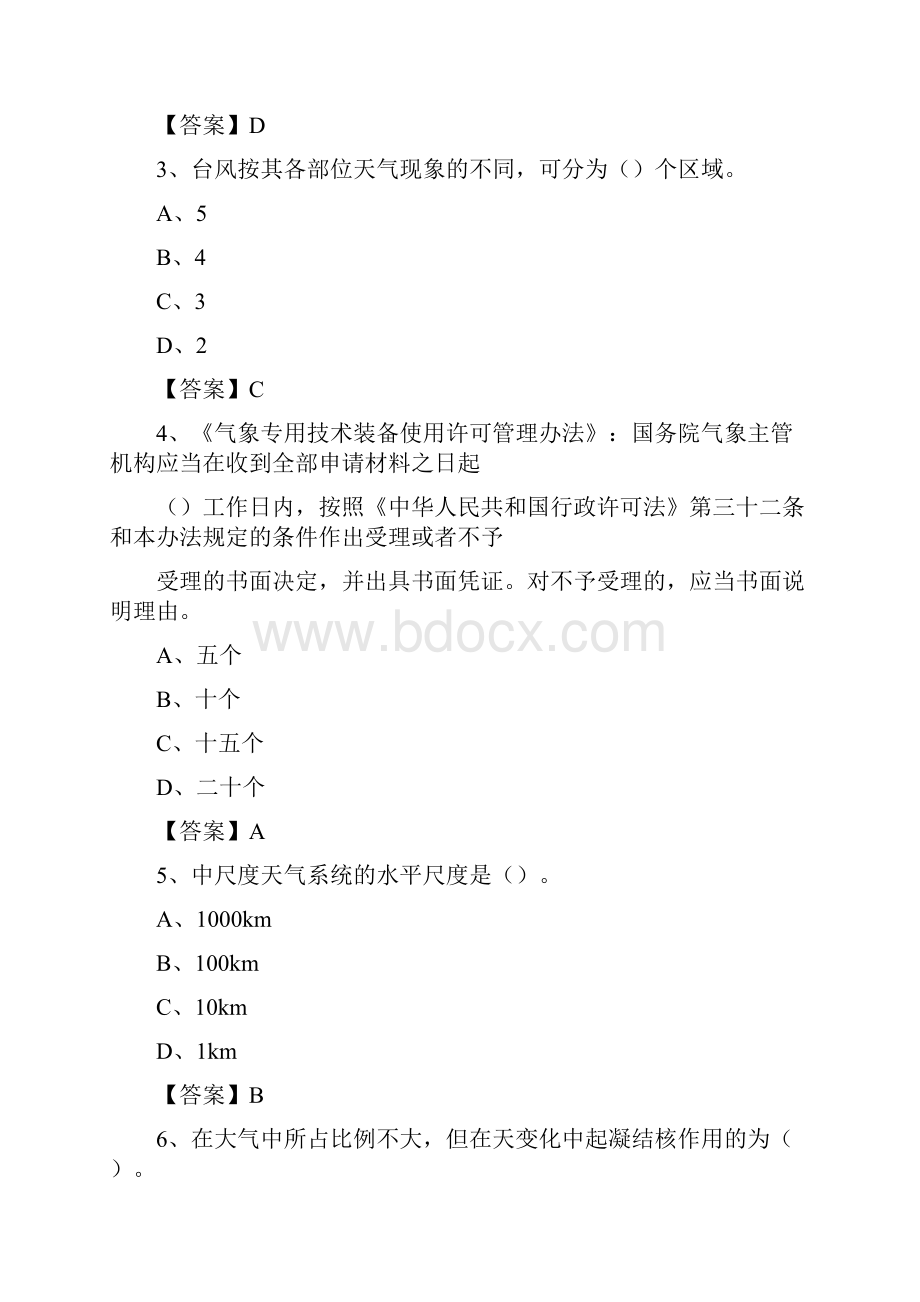 江西省鹰潭市贵溪市气象部门事业单位招聘《气象专业基础知识》 真题库.docx_第2页