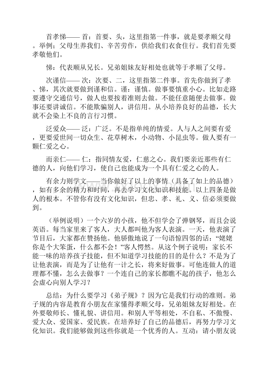 小学四年级弟子规教学设计Word格式文档下载.docx_第2页