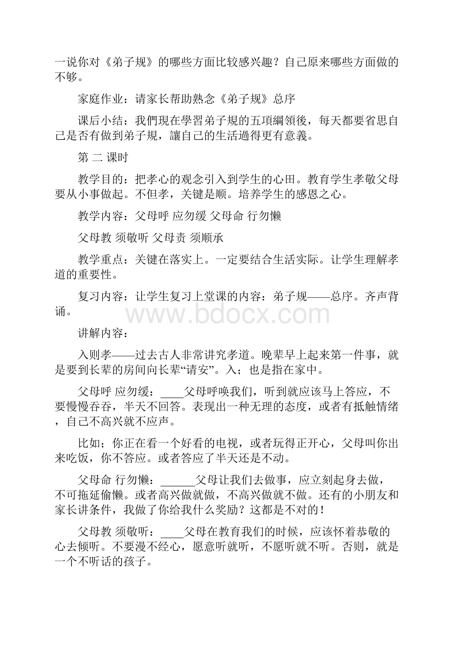 小学四年级弟子规教学设计Word格式文档下载.docx_第3页