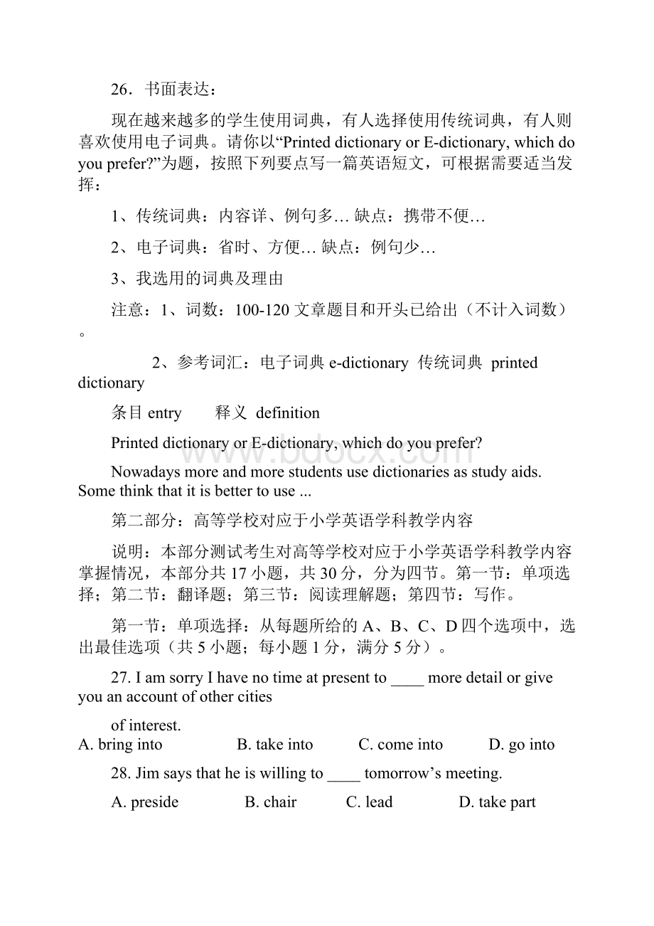 最新浙江省教师招聘小学英语考试模拟试题及答案.docx_第3页