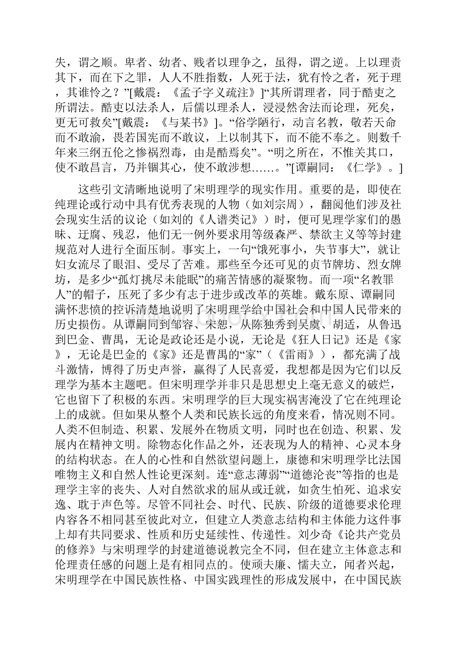 宋明理学对后世的影响.docx_第3页