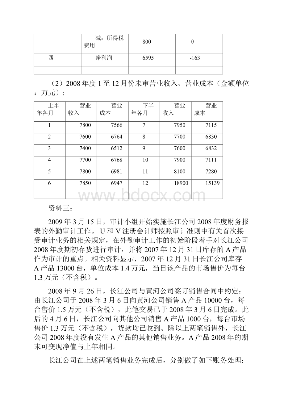 审计.docx_第3页