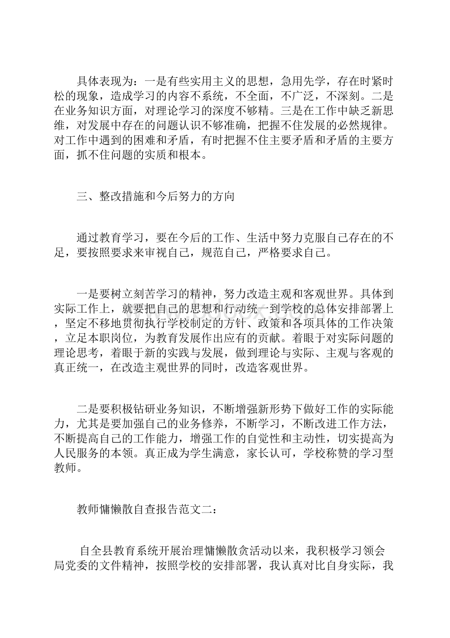 教师慵懒散自查汇报doc.docx_第2页