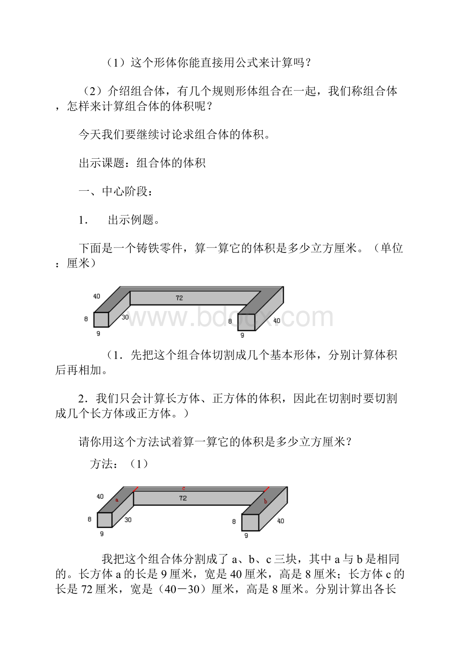 沪教版五年级下册《组合体的体积》数学教案.docx_第2页