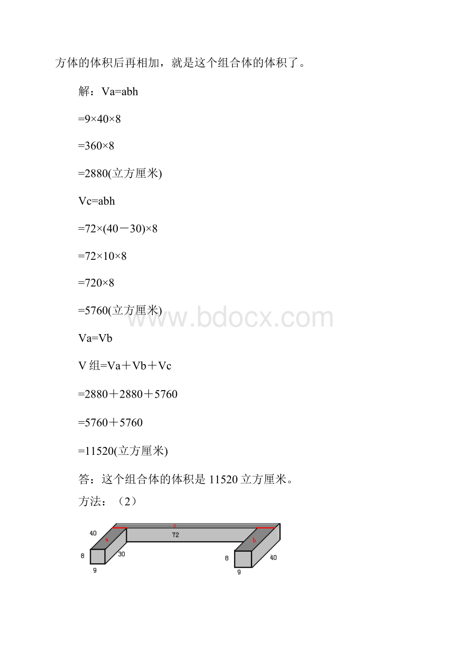 沪教版五年级下册《组合体的体积》数学教案.docx_第3页