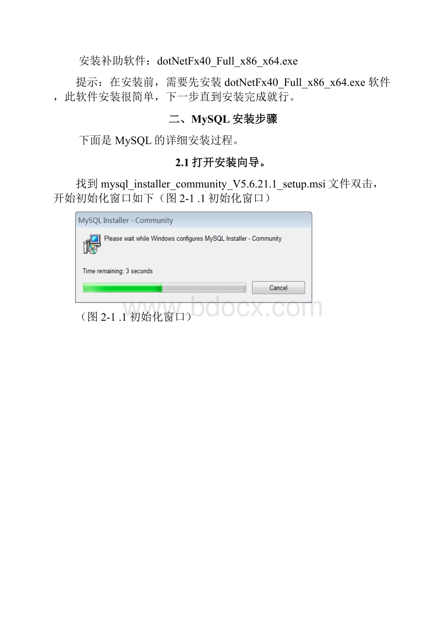 04Mysql安装.docx_第2页