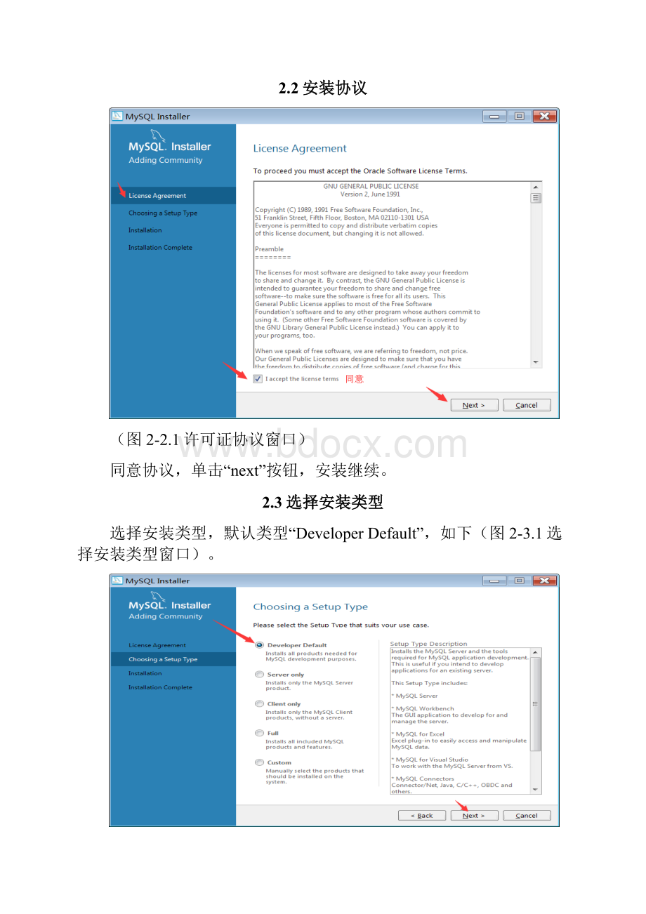 04Mysql安装.docx_第3页