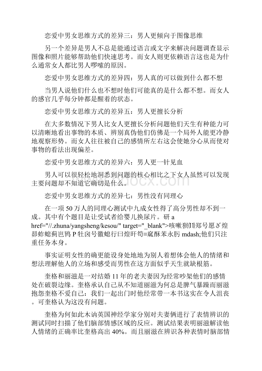 恋爱中男女思维方式的差异总结.docx_第2页