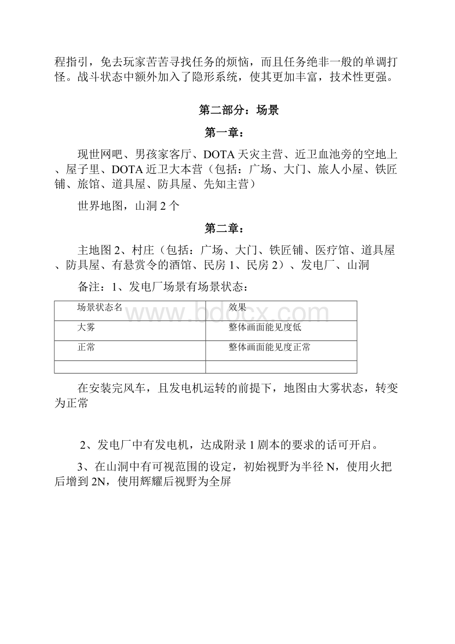 XX网络游戏开发设计项目可行性研究方案.docx_第2页