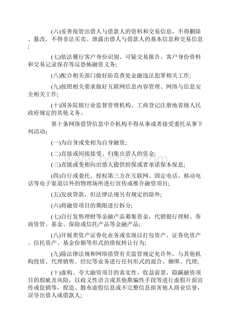 网贷监管细则.docx_第3页