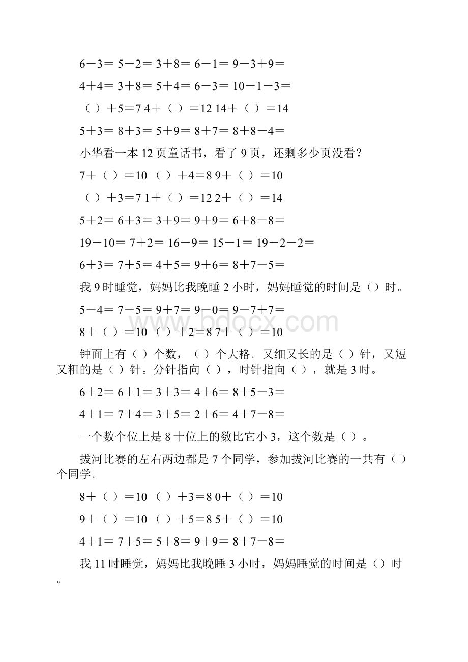 一年级数学上册精品天天练127.docx_第3页