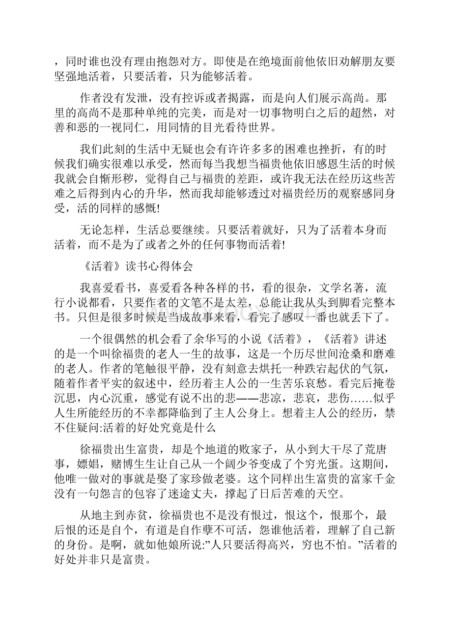 《活着》读书心得体会范文五篇.docx_第2页