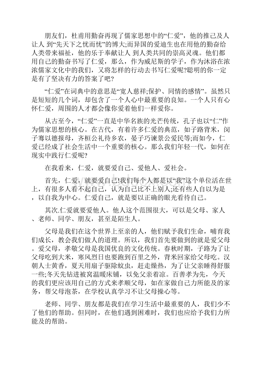 仁爱的演讲稿三分钟文档格式.docx_第2页