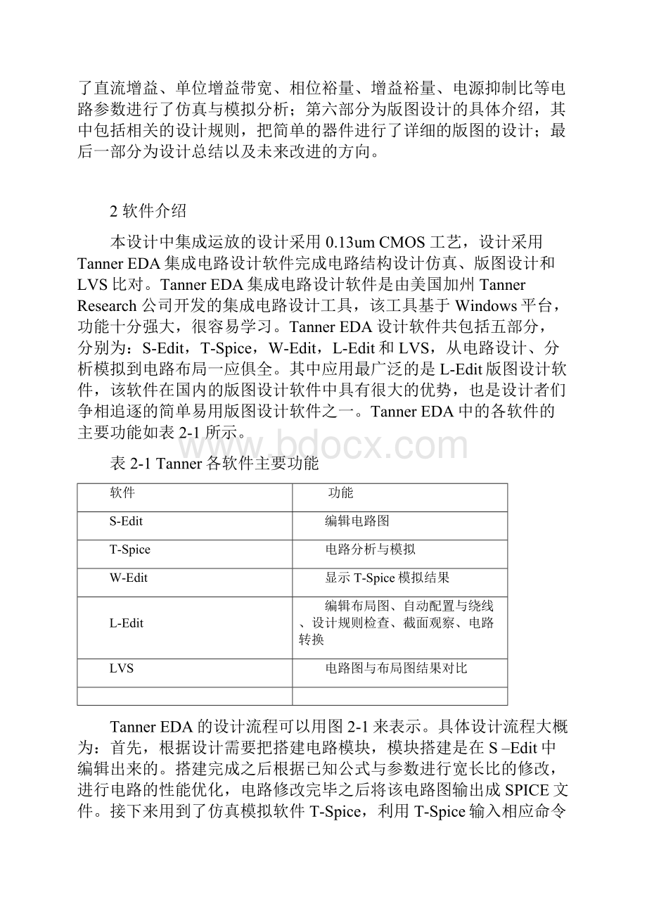 全差分高增益宽带宽cmos运算跨导放大器的设计大学论文Word文档格式.docx_第3页