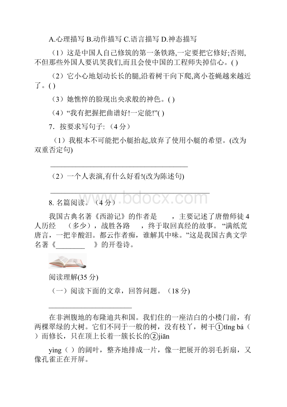 河池市重点初中入学考试模拟试题及答案汇总Word格式文档下载.docx_第3页